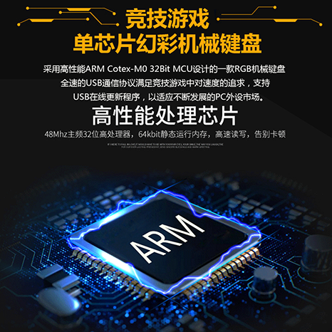 单芯片RGB幻彩发光机械键盘