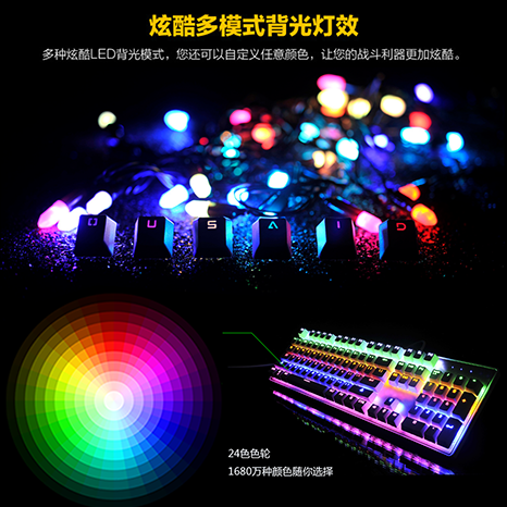 单芯片RGB幻彩发光机械键盘