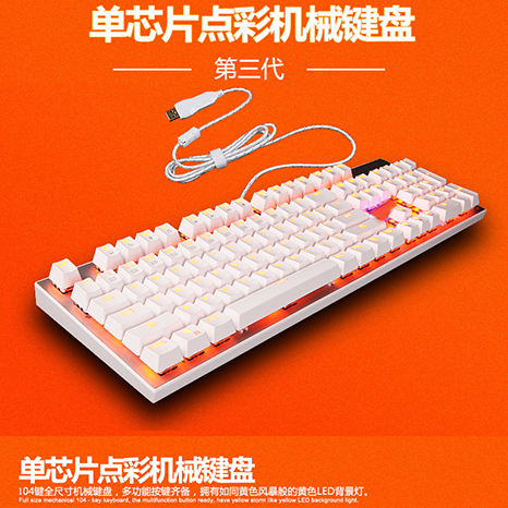 单芯片单色点阵发光机械键盘