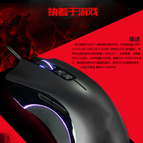 幻彩游戏鼠标 VS09M15A