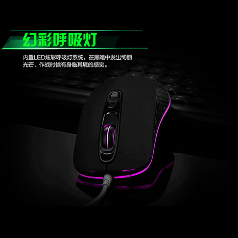 幻彩游戏鼠标 VS09M17A