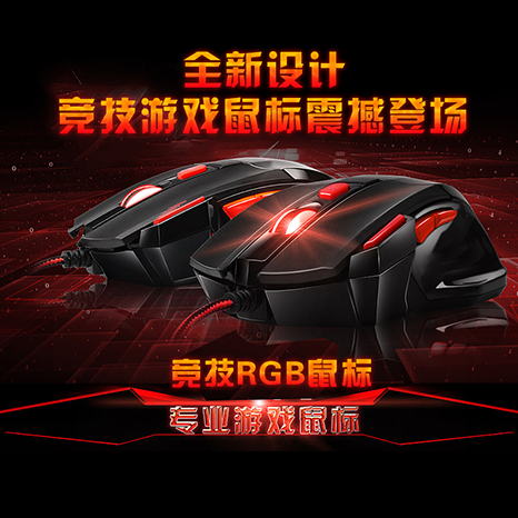 幻彩游戏鼠标 VS09M23A